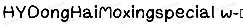 HYDongHaiMoxingspecial w字体转换